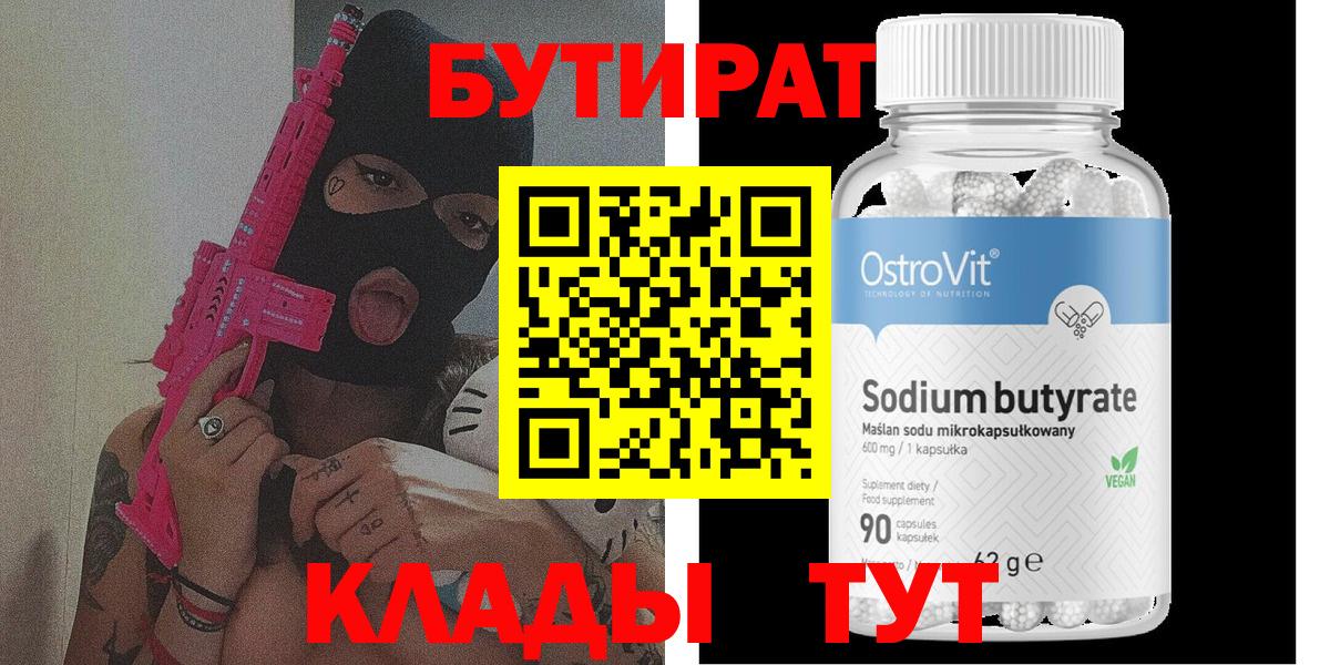 Бутират бутандиол Буйнакск