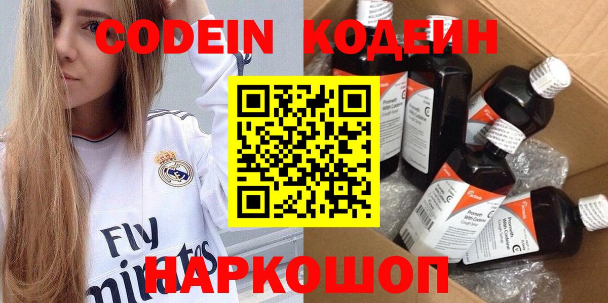 Кодеиновый сироп Lean Purple Drank Буйнакск