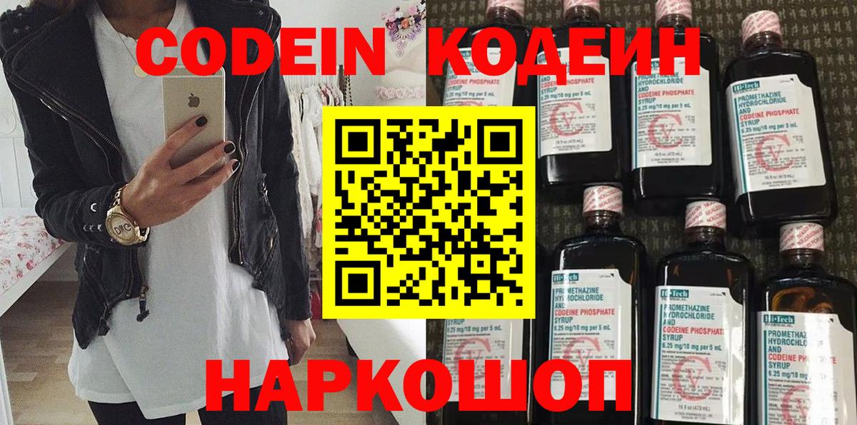 Codein Purple Drank  Вход с VPN  Буйнакск 