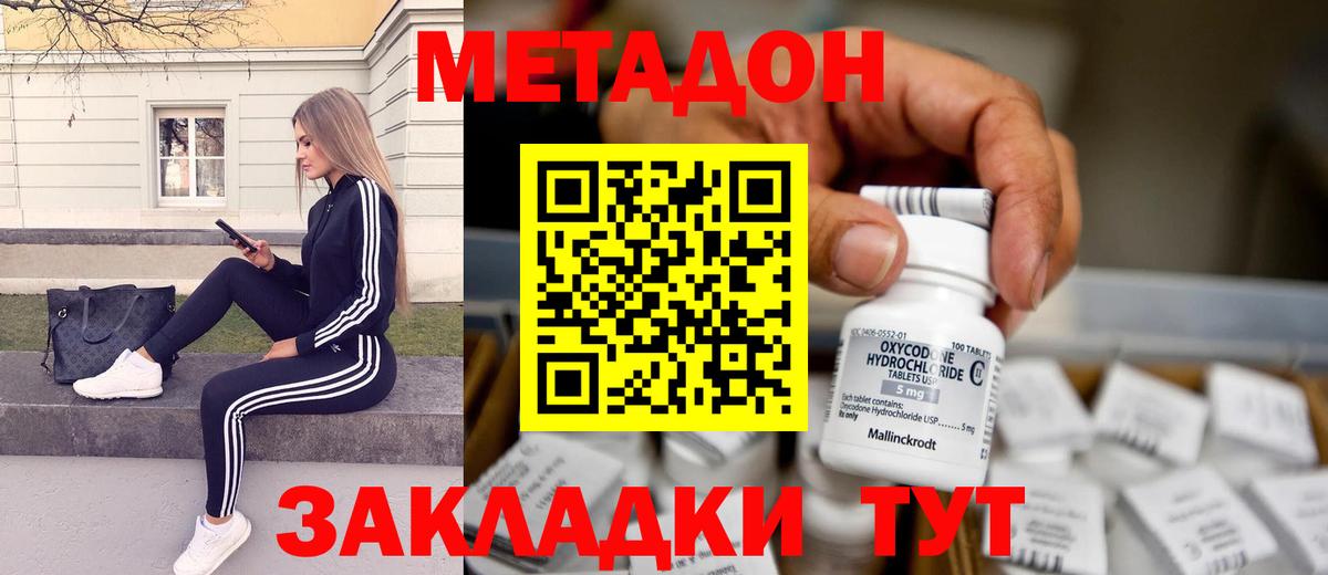 Буйнакск  Метадон methadone  МЕТАДОН methadone  omg   Вход с VPN 